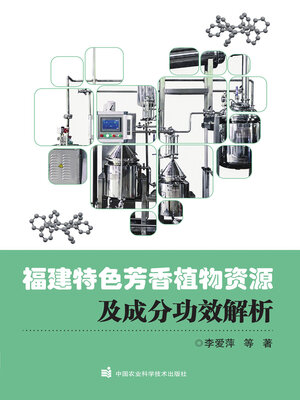 cover image of 福建特色芳香植物资源及成分功效解析